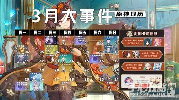 《原神》4.5版本上半活动时间表