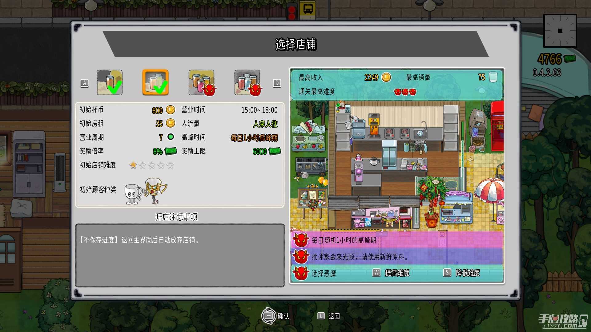 《杯杯倒满》第二章通关攻略