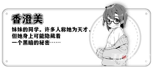 《妹相随：黑白世界的缤纷冒险》3月23日登录Steam