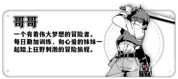 《妹相随：黑白世界的缤纷冒险》3月23日登录Steam