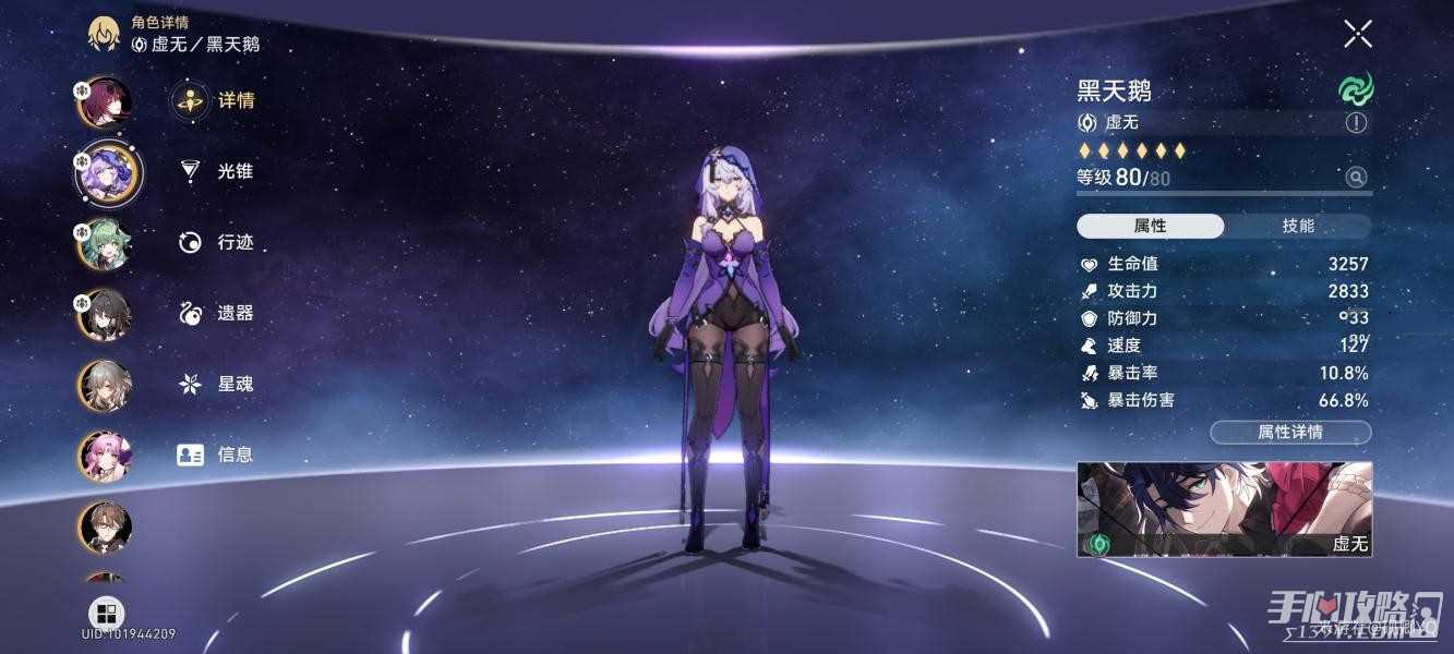 《崩坏星穹铁道》一晌荒宴混沌12层满星阵容推荐