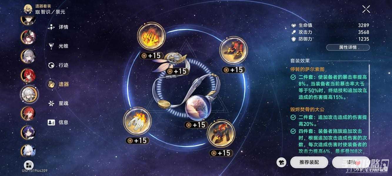 《崩坏星穹铁道》一晌荒宴混沌12层满星阵容推荐