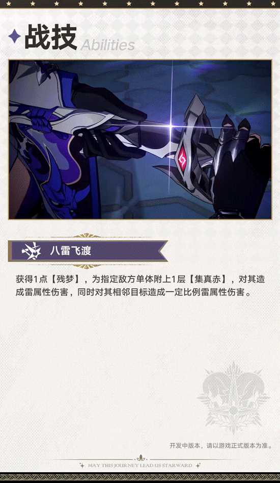 《崩坏星穹铁道》2.1虚无雷属性角色黄泉前瞻 黄泉专武介绍