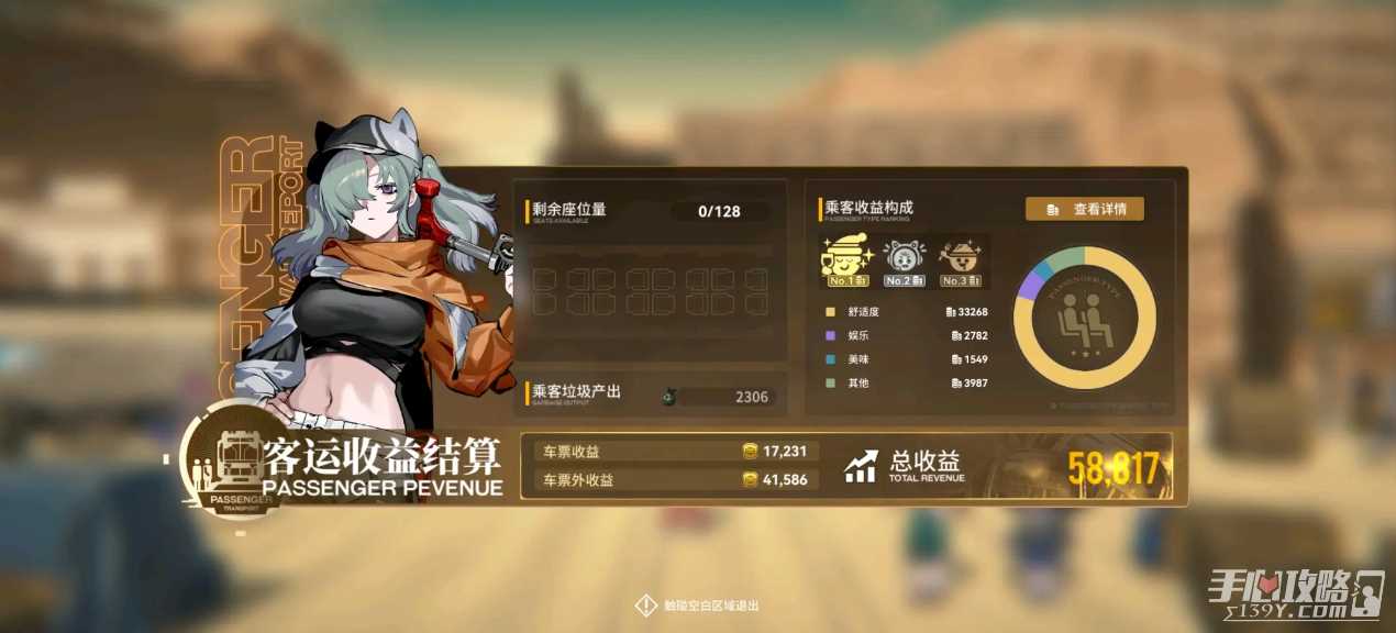 《雷索纳斯》客运赚钱方法