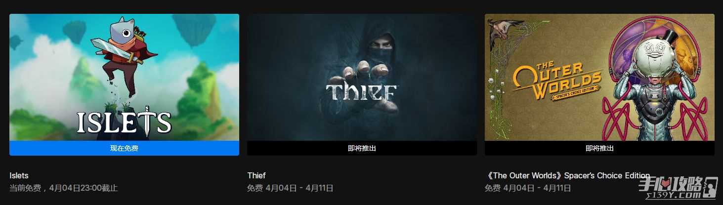 EPIC下周喜加二 4月4日可领取《天外世界：太空人之选版》和《神偷》