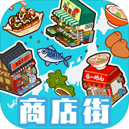 箱庭商店街