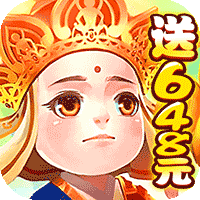 崩坏西游至尊版