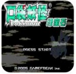口袋妖怪冰之冒险汉化版