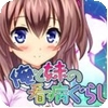 我与妹妹的护理生活