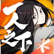 一人之下公测