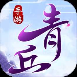 青丘奇缘（GM送超V任性刷金）