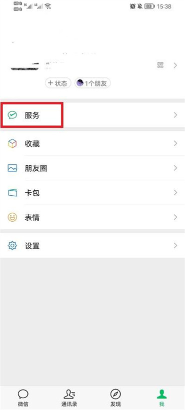 《微信》取消自动续费方法