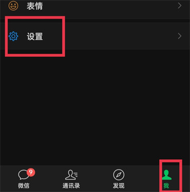 《微信》看登录过的设备方法