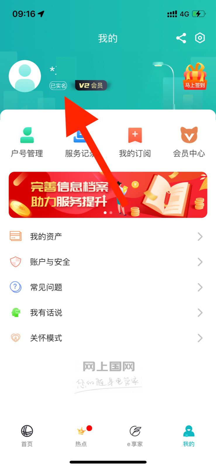《国家电网》开通智能交费方法