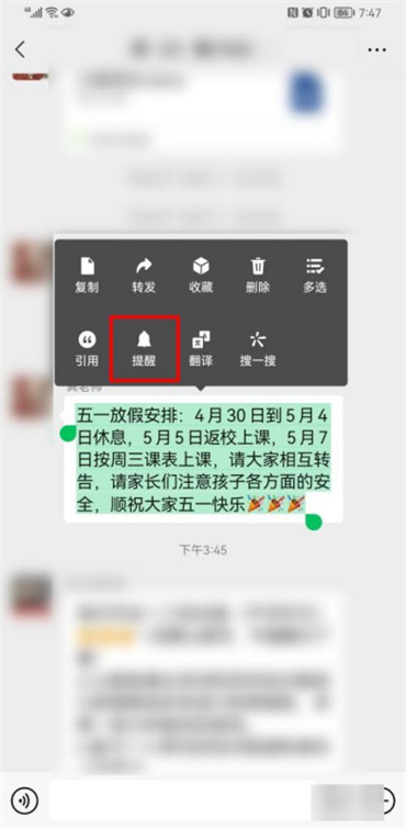 微信聊天设置提醒功能方法