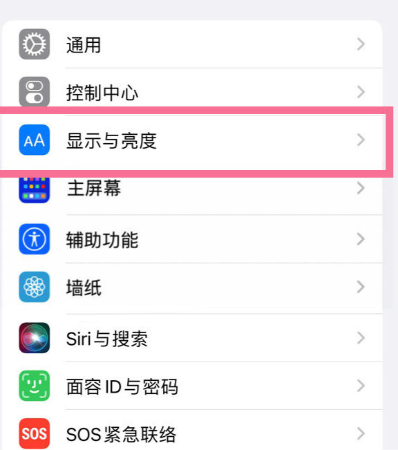 iphone14plus屏幕亮度怎么设置