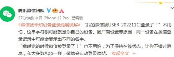 微信被未知设备登录怎么回事