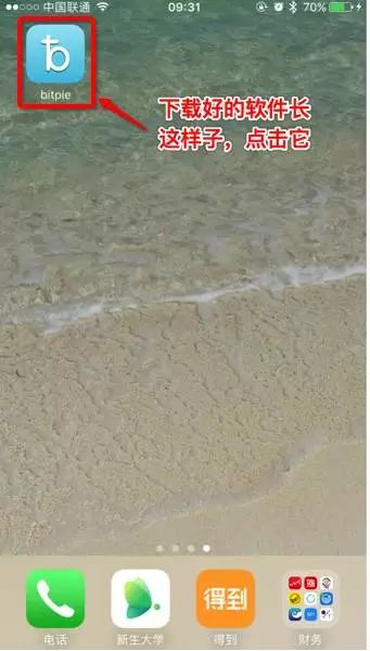 比特派钱包使用教程