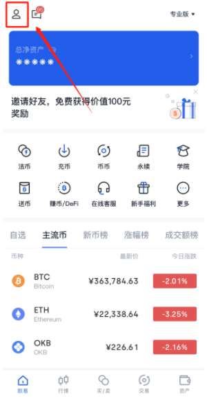 欧易okex交易所资金密码找回方法