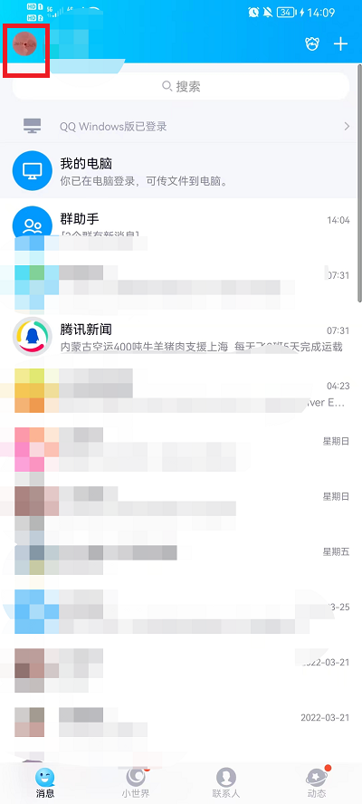 《QQ》号码注销方法2022