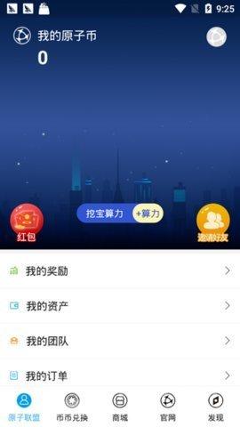 《atoshi原子链》app官网下载地址