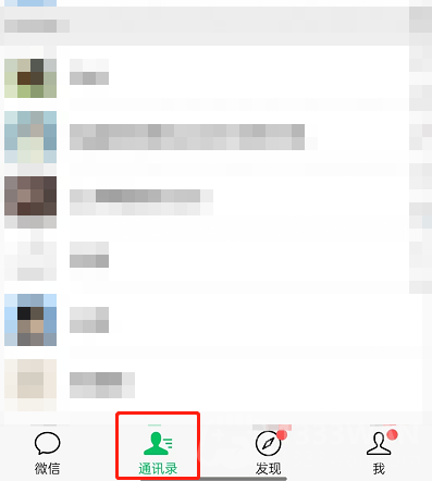 《微信》查看已注销好友教程