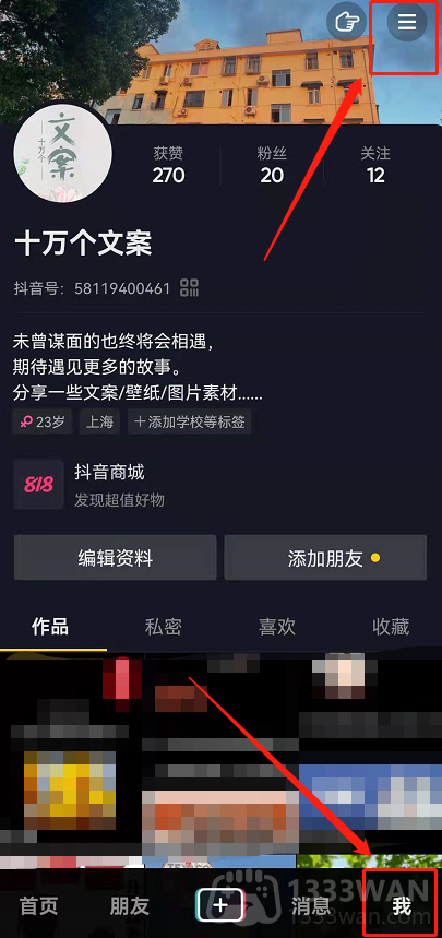《抖音》查看历史浏览视频记录教程