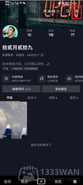 《抖音》内容偏好设置教程