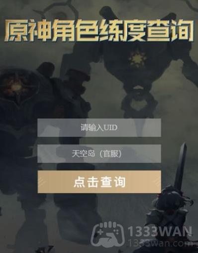 《提瓦特小助手》安全性介绍
