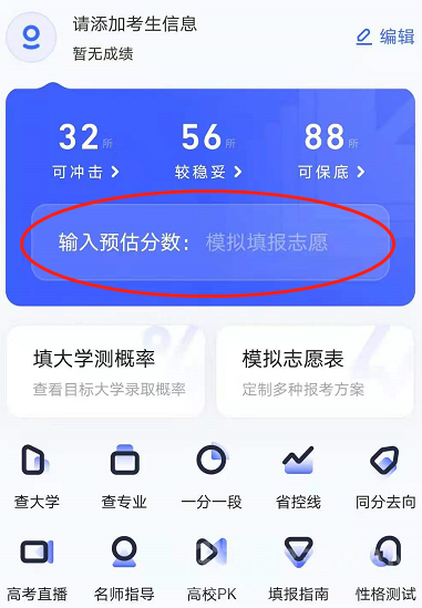 《夸克》志愿填报官网地址入口