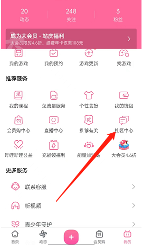 《哔哩哔哩》风纪律委员申请步骤教程