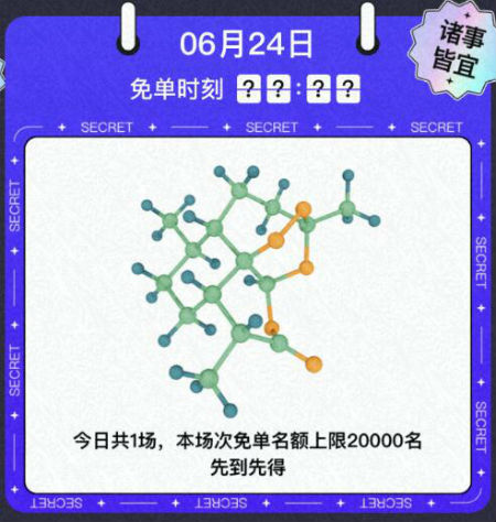 《饿了么》一分钟免单6月24日具体时间点介绍