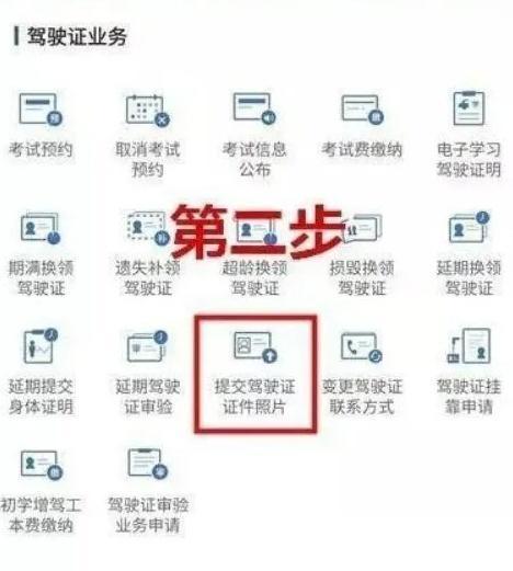 《交管12123》换领驾驶证步骤教程
