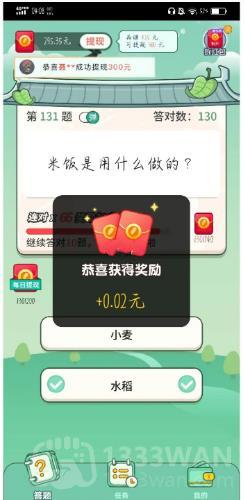 《对答如流》提现真实性介绍