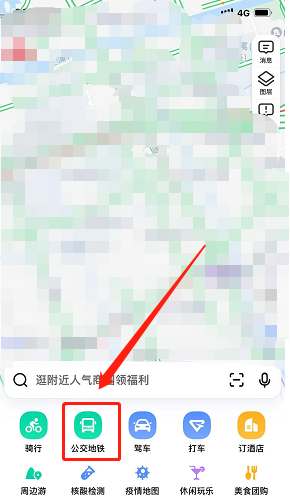 《高德地图》公交模式设置教程