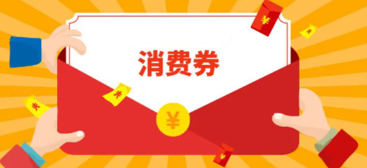 《抖音》湖北消费券领取入口位置介绍