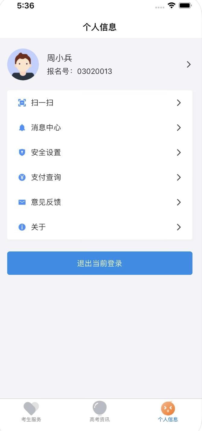 《潇湘高考》无法登陆解决办法
