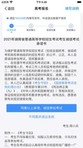 《潇湘高考》考生版网站入口官网登录