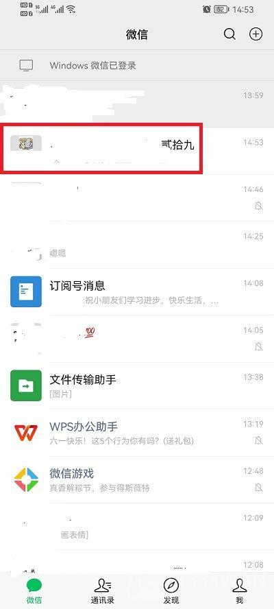 《微信》群待办查看位置教程
