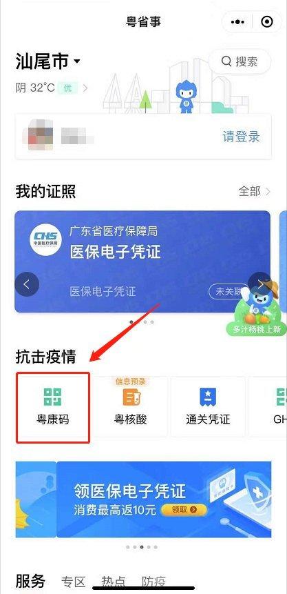 粤省事添加家庭成员步骤教程