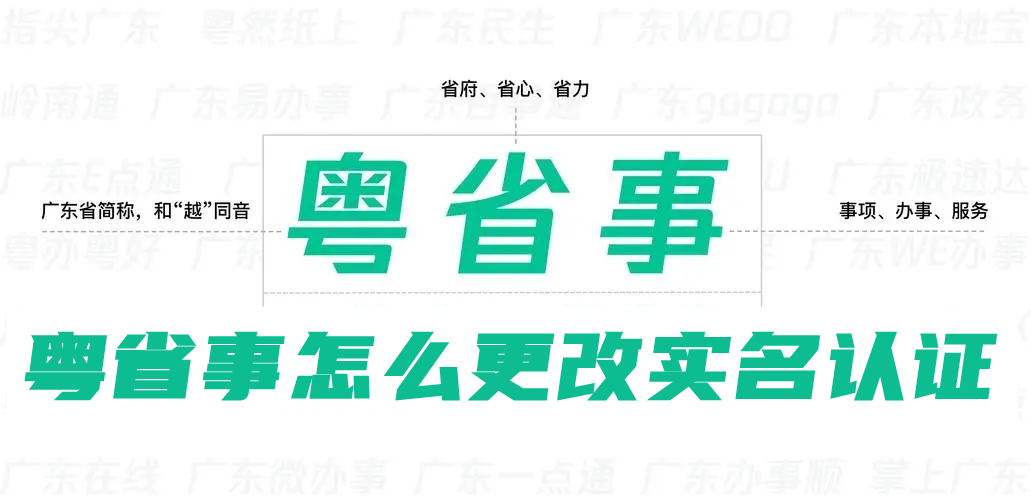 粤省事修改实名认证信息方法教程