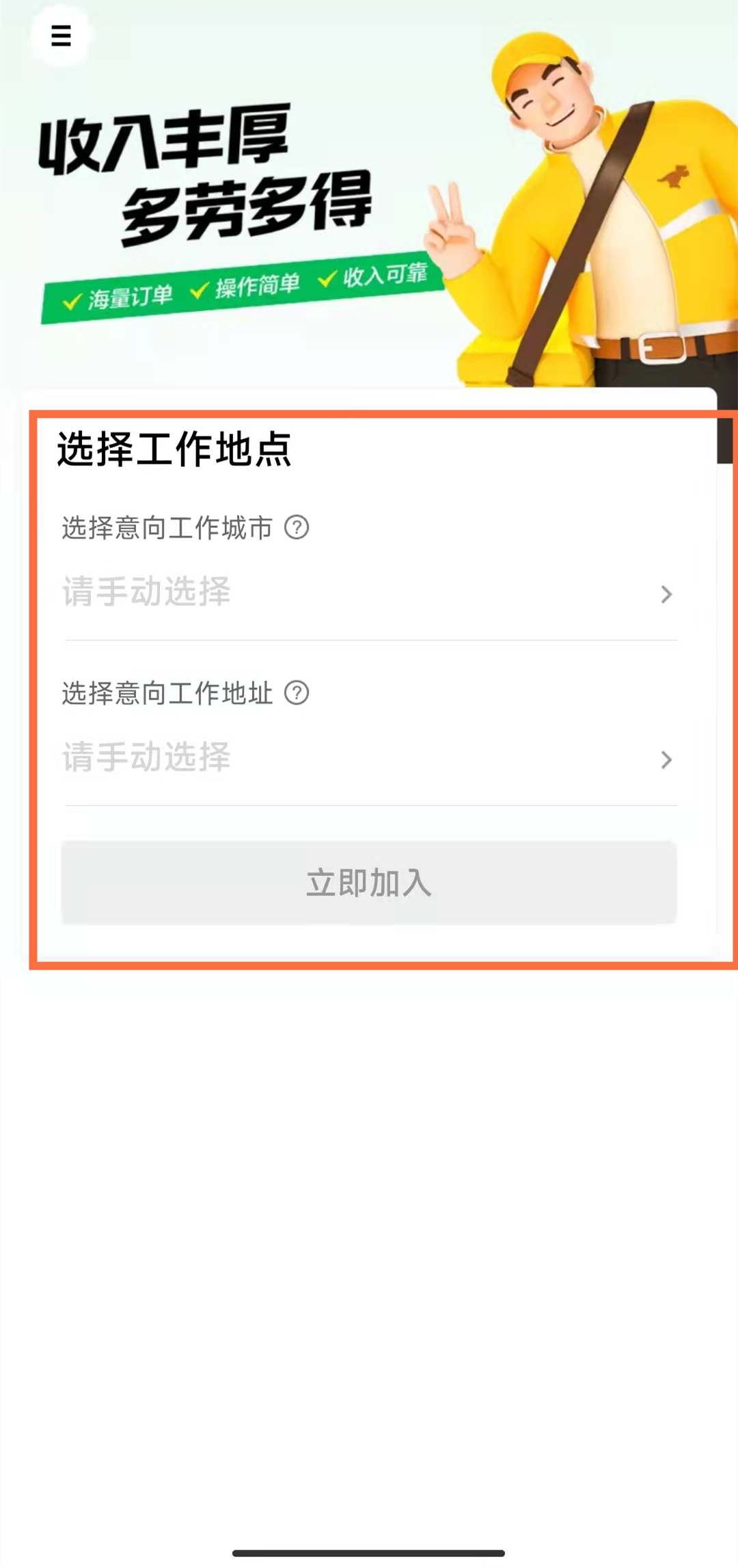 美团外卖注册做兼职骑手方法教程
