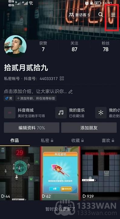 打开抖音自动静音设置方法教程
