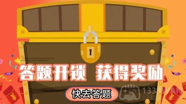 答题变首富300元到账提现方法教程