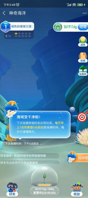 支付宝神奇海洋功能玩法教程