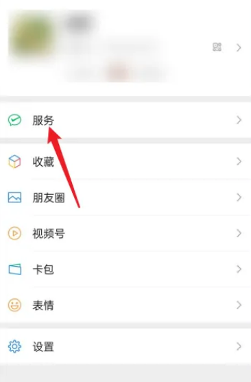 微信场所码查看扫码记录步骤教程