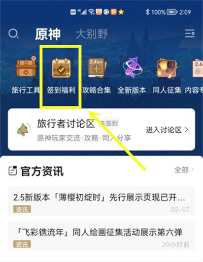 米游社领取100原石方法教程