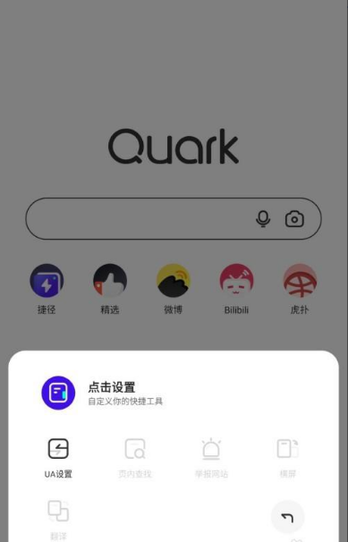 夸克浏览器取消国家禁止访问设置教程
