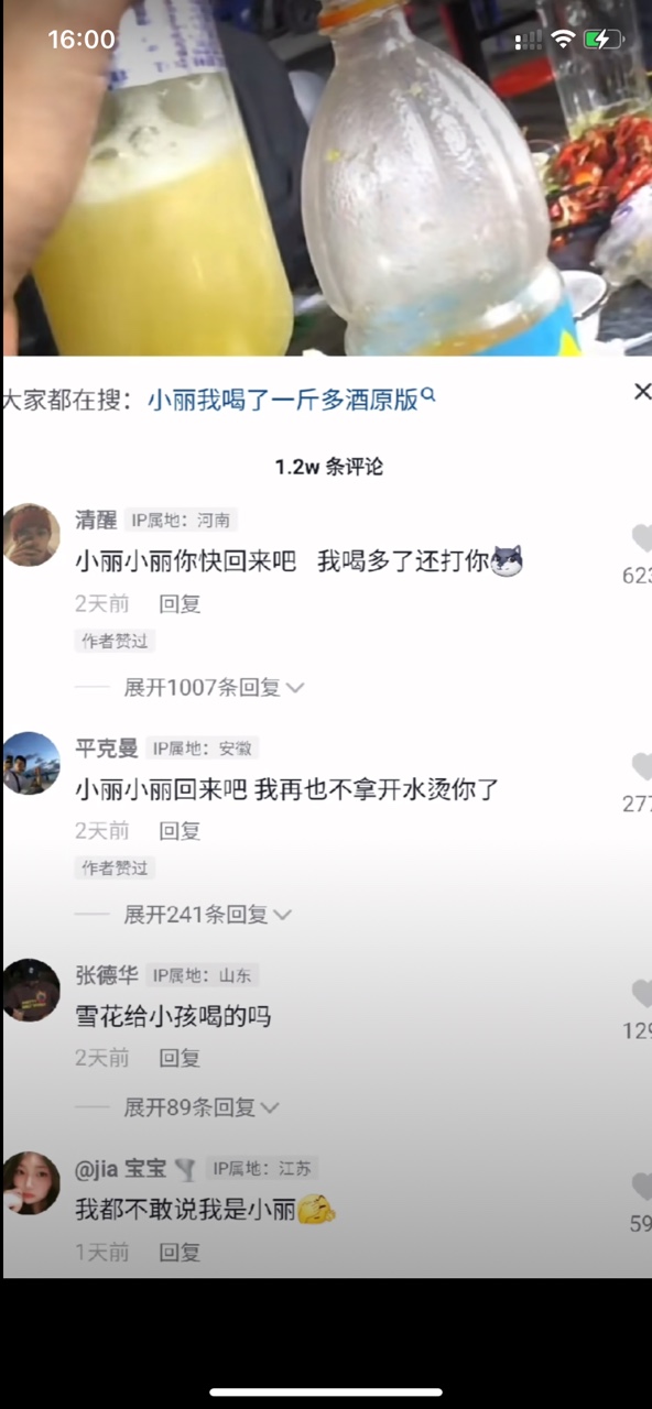 抖音小丽小丽我又喝了一斤多酒出处意思介绍