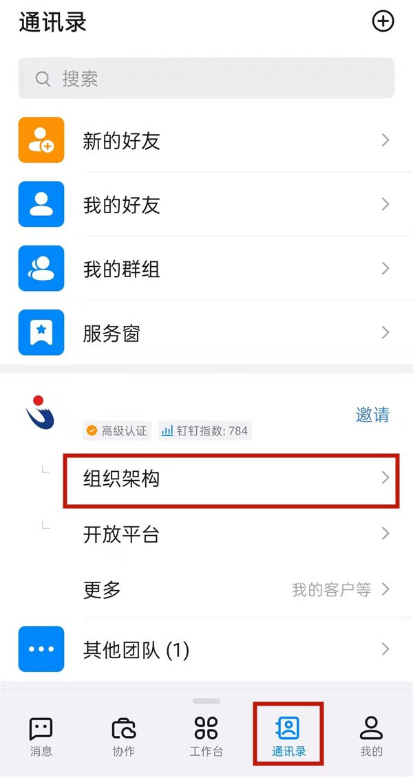 换工作了钉钉退出原来的公司设置教程